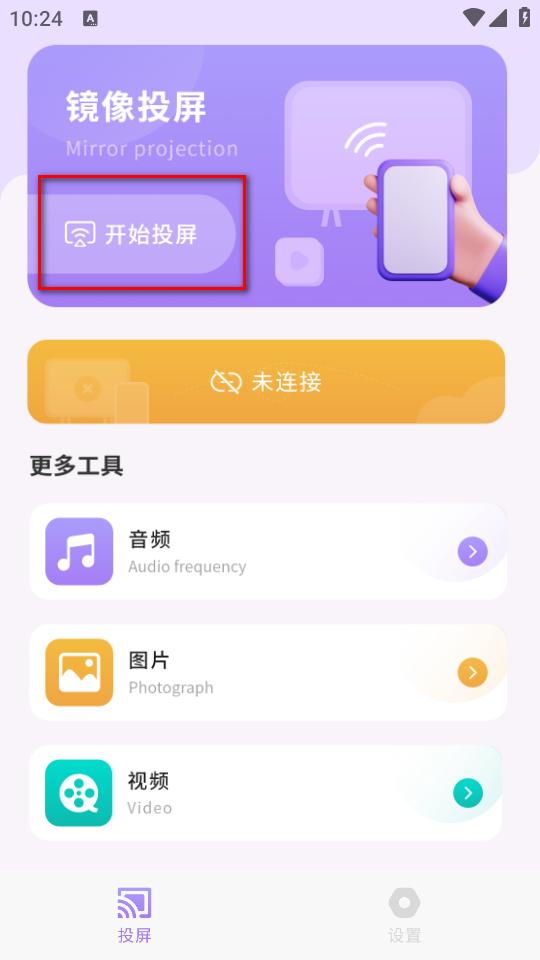 一键无线投屏APP 一键无线投屏APP
