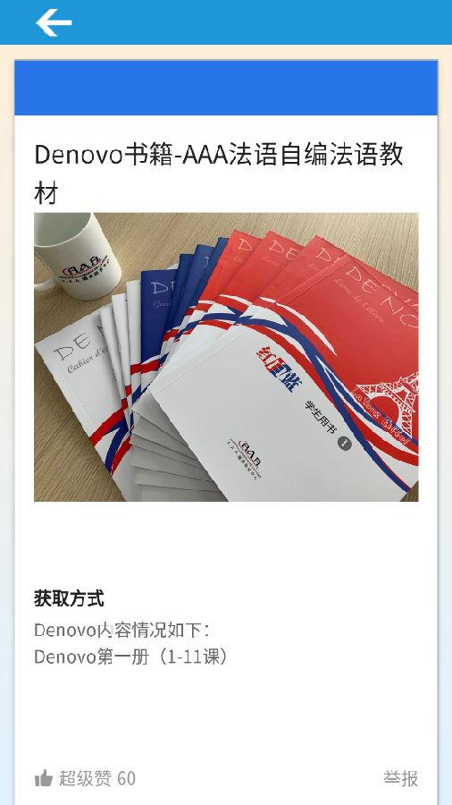 法语入门到精通手机版 法语入门到精通手机版