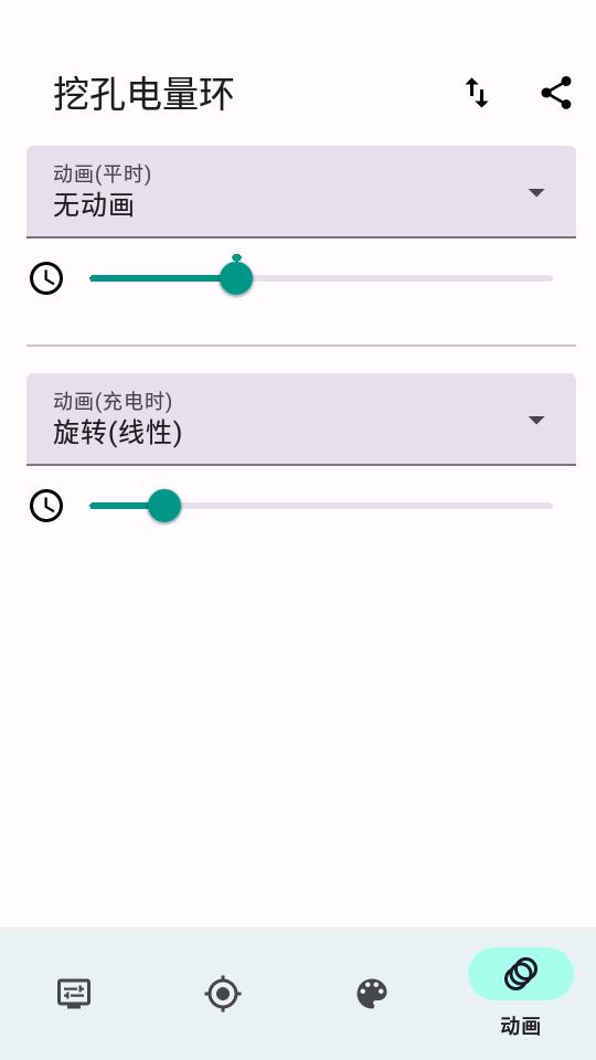 挖孔电量环app安卓免费版v1.0 最新版 v6.3.4