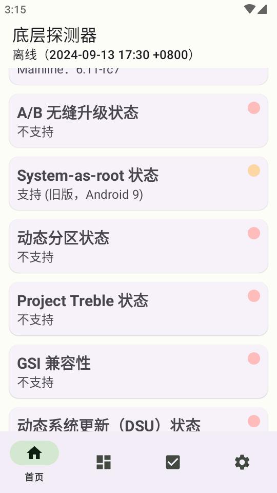 底层探测器app软件下载v1.17.1 安卓离线版 v3.0.3