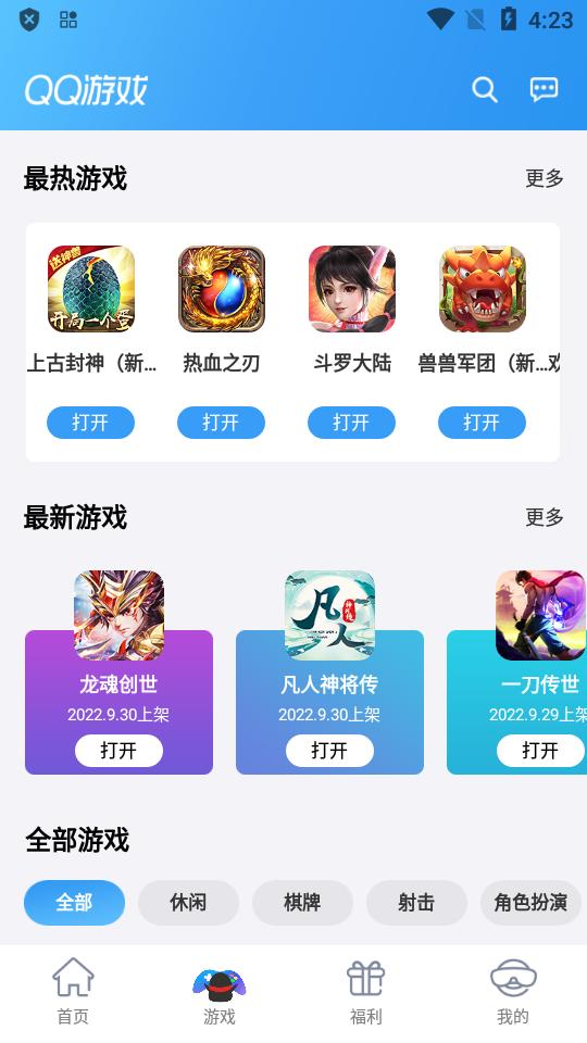 腾讯游戏大厅app(qq游戏)8.4.5 最新版 v6.5.4