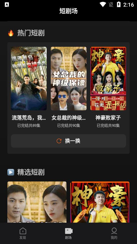 风行短剧app安卓版