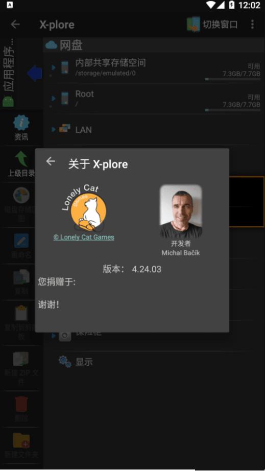 X-plore文件管理器v4.44.00 中文免费版 v6.4.2