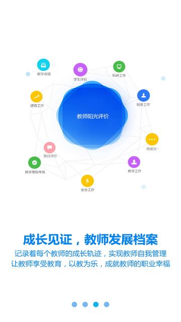 睿教云教师版下载