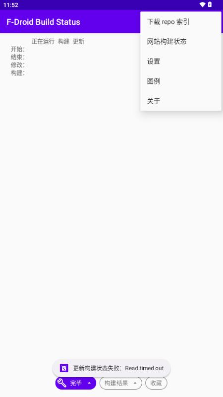 F-Droid 构建状态(F Droid Build Status)v5.6.4 最新版 v6.4.2