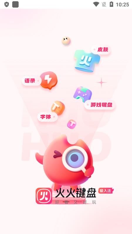 火火键盘安卓版v1.0.0.1 最新版 v5.2.2