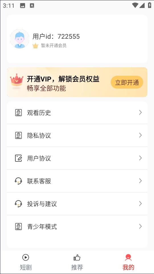 星河短剧app