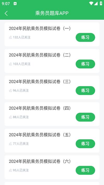 乘务员题库app