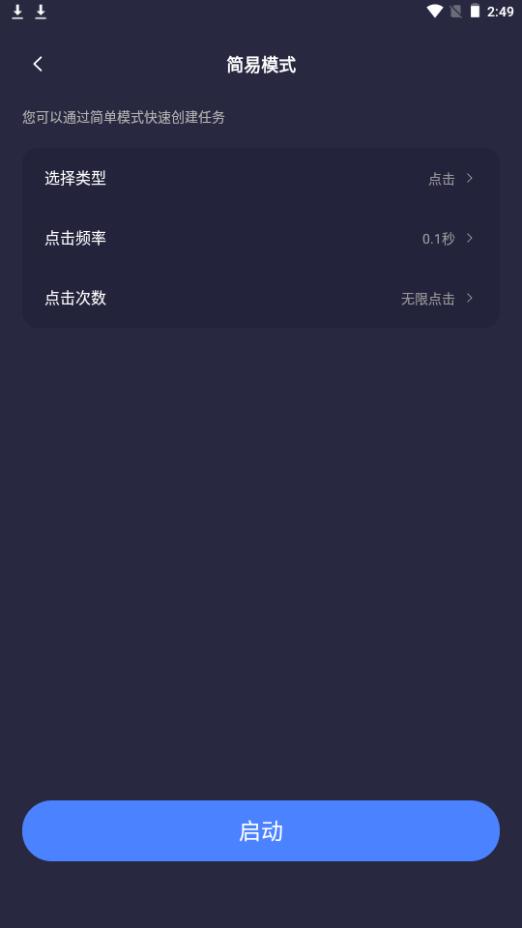 无指自动连点器app手机最新版1.0.1官方版 v6.2.4