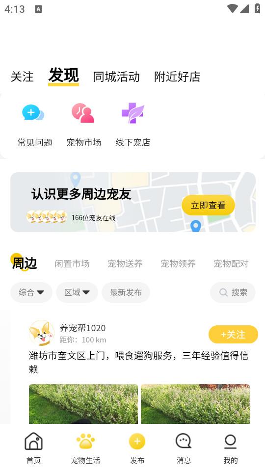 养宠帮手机客户端 养宠帮手机客户端