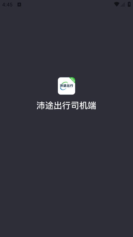 沛途出行司机端app官方下载v6.40.0.0001 最新版 v3.5.4