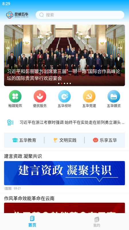昆明五华手机版v1.3.2最新版 v6.5.4