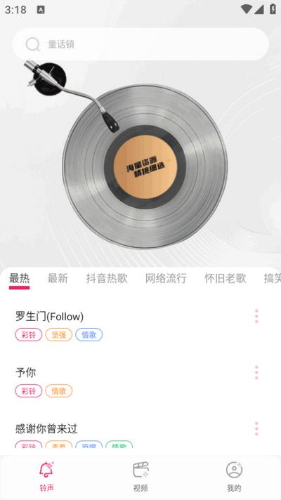 免费铃声多app安卓版v1.0.0 官方版 v5.0.3