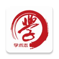 学术志课程平台6.6.5 安卓版