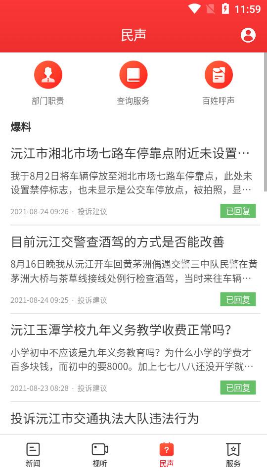 新沅江APP4.3.1官方版 v5.4.3