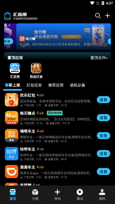 汇应用商店v3.0.0 安卓版 v5.4.2