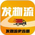 昊昀发物流货主端