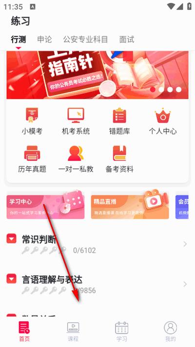 警考网app最新版 警考网app最新版