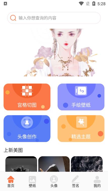 次元壁纸大全app1.1安卓版 v6.0.2