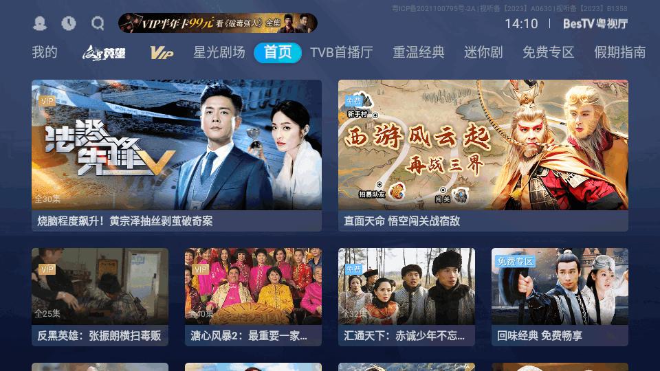 BesTV粤视厅埋堆堆电视版v1.6.19.02 安卓最新版 v3.2.3