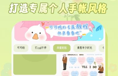 迷你手帐手机最新版 迷你手帐手机最新版