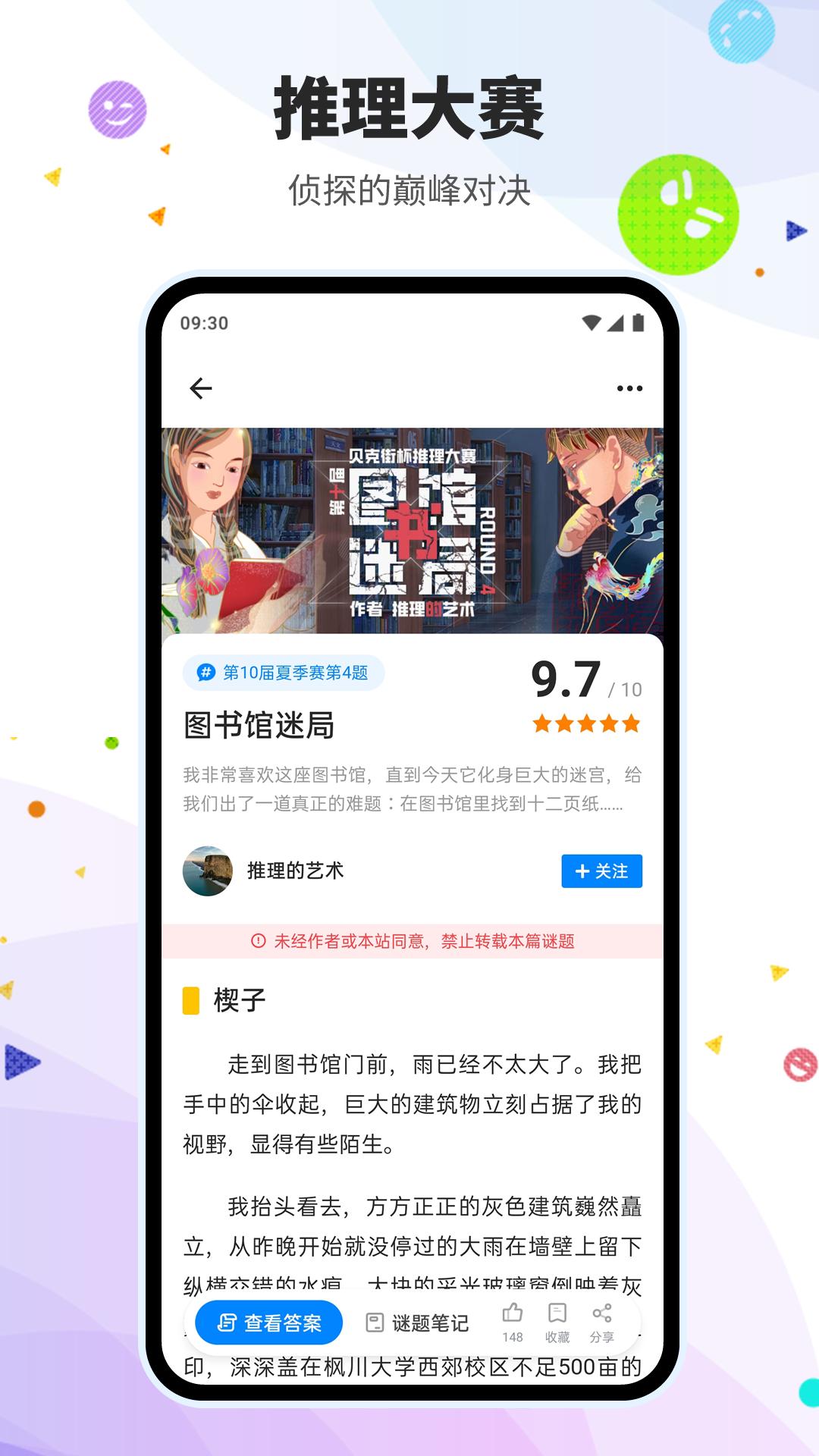 推理学院最新华为客户端3.1.0 安卓版 v4.0.4