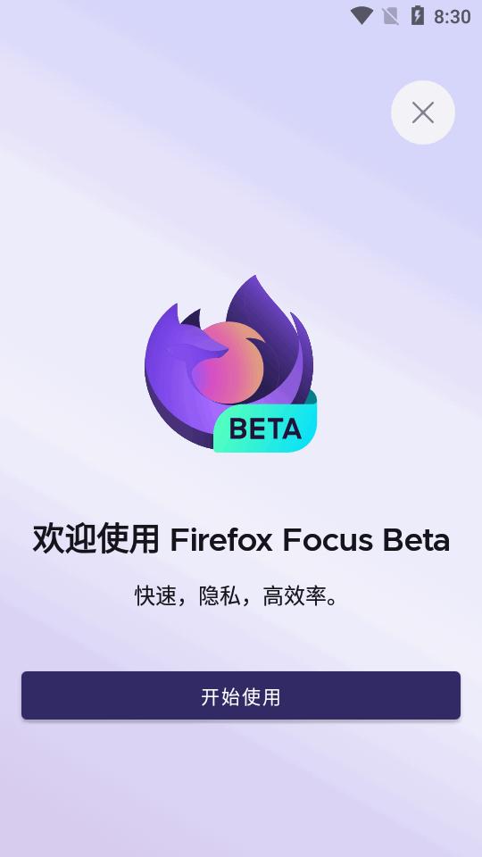 Firefox Focus Beta浏览器app最新版v123.0b6 安卓手机版 v3.5.4