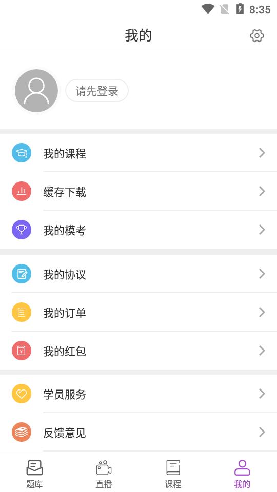 津学教育法考软件1.7.6 安卓官方版 v6.4.3