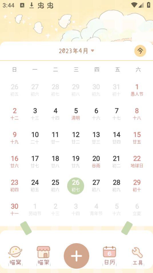 喵喵手帐app安卓版3.2.1048 最新版 v6.4.4