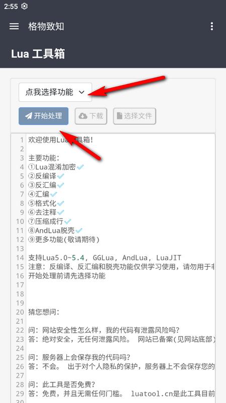 Lua工具箱安卓版