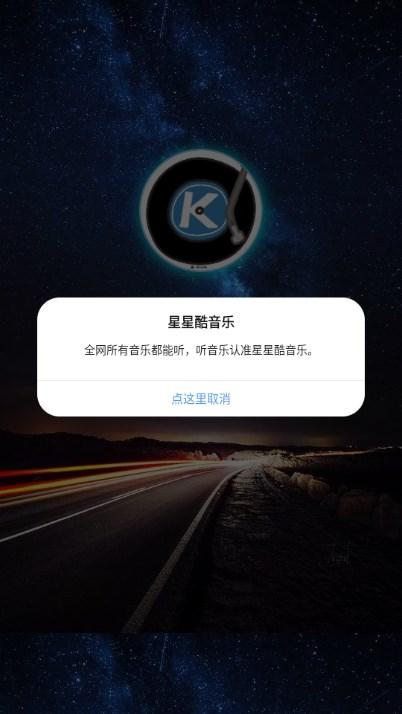 星星酷音乐app安卓版v1.1 最新版 v5.2.2