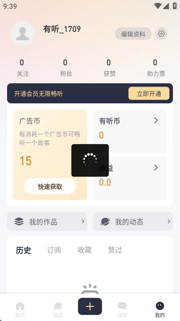 有听故事圈免广告版