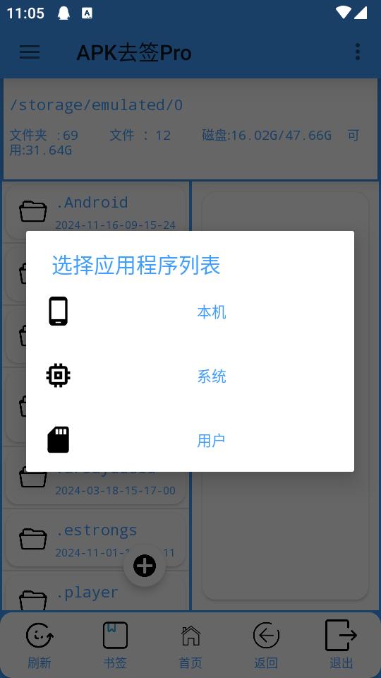 APK去签Pro免费版v6.6 安卓手机版 v4.4.2