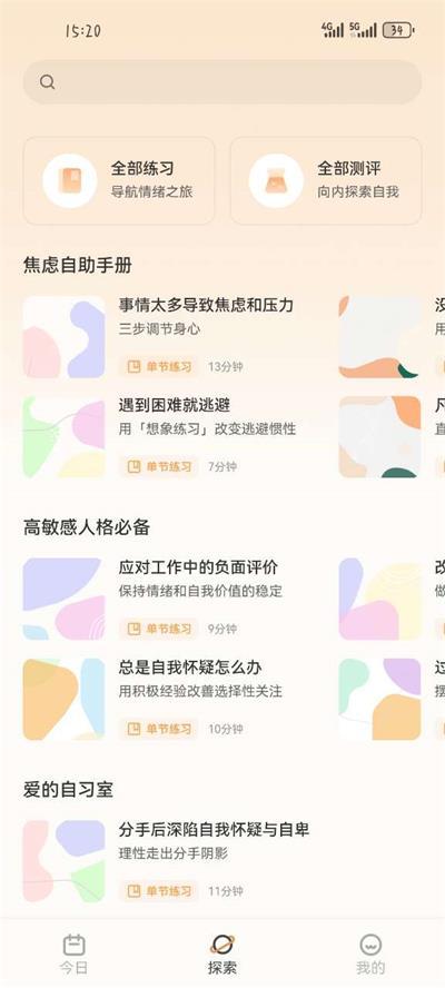 心境奇旅app手机官方版