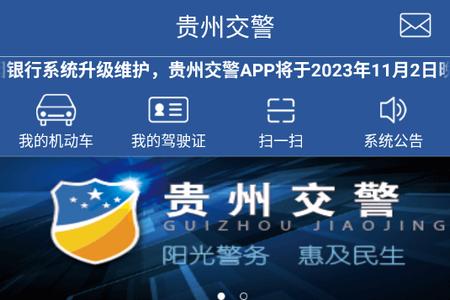 贵州交警 贵州交警
