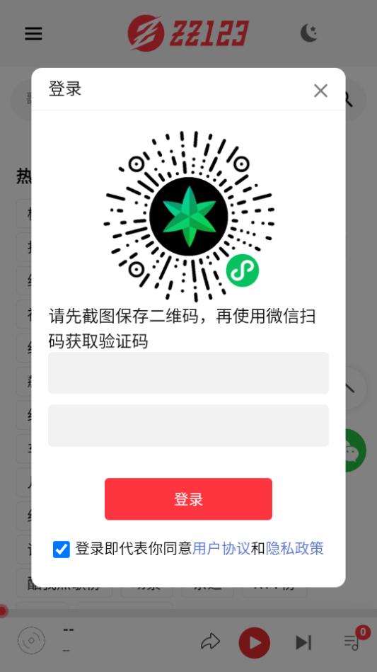 zz123音乐app下载v1.0.0官方版 v3.2.2