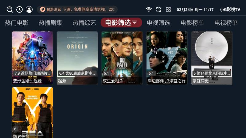 小G影视TV版最新版v1.0.6 电视版 v4.3.3