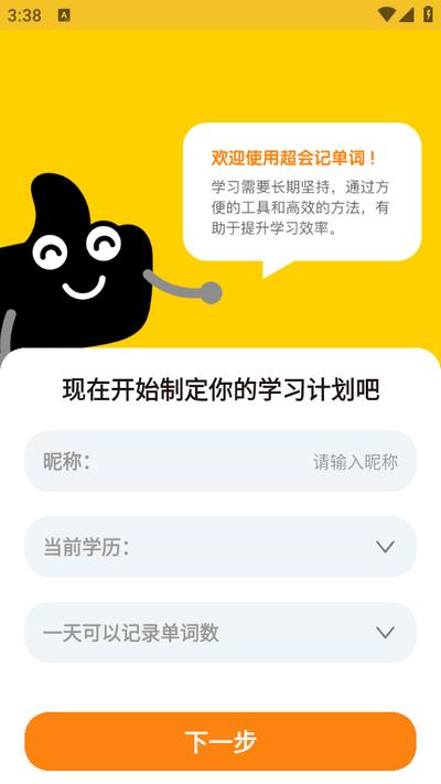 超会记单词app最新版2025 超会记单词app最新版2025