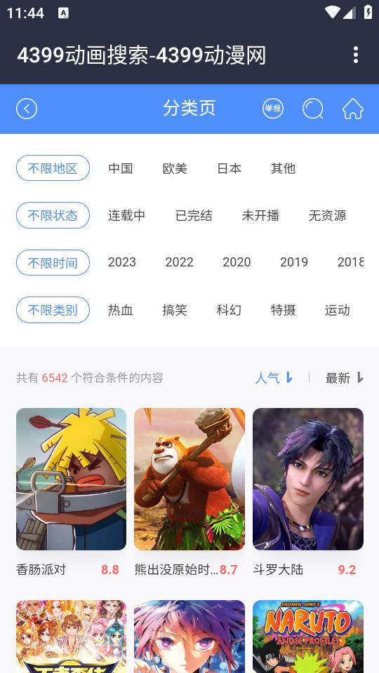 4399动漫网app