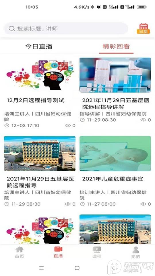 四川云上妇幼平台app安卓版v1.2.11最新版 v3.0.3