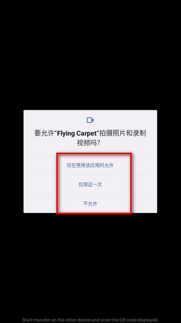 免局域网传输Flying Carpet最新版 免局域网传输Flying Carpet最新版