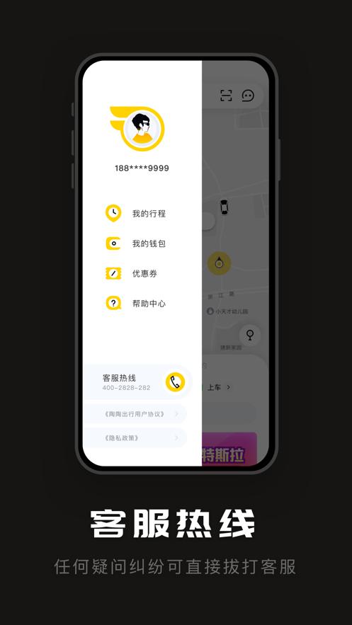 陶陶出行客户端1.5.11 最新版 v4.2.4