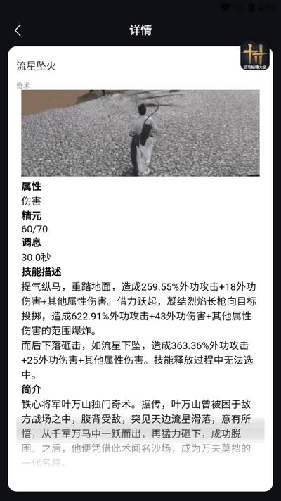 虫虫助手燕云十六声武功秘籍大全软件v1.0 安卓版 v4.1.2