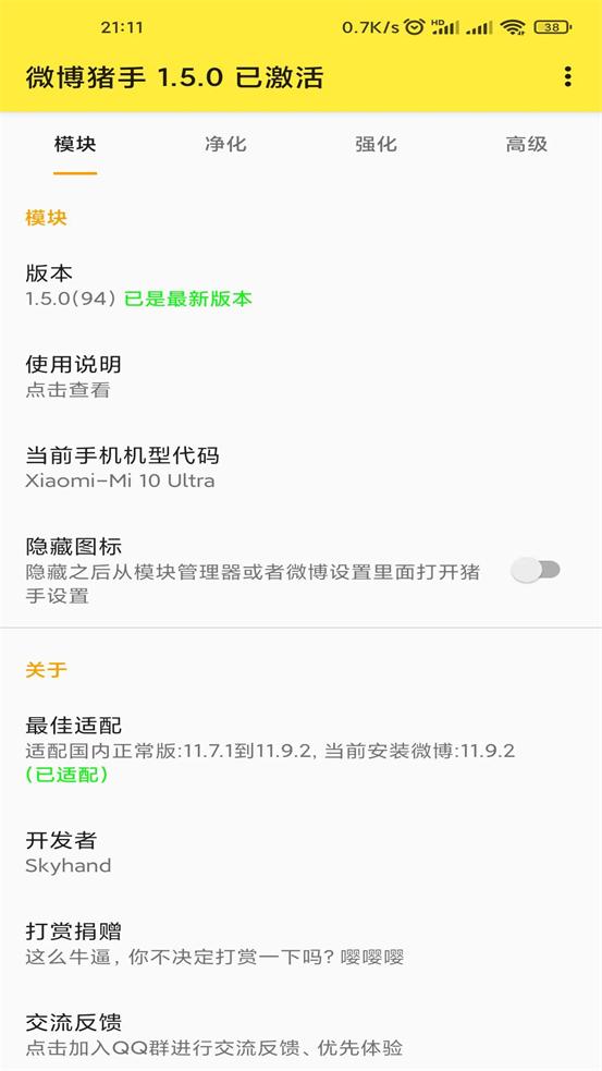 微博猪手模块v2.5.2 安卓最新版 v3.5.1