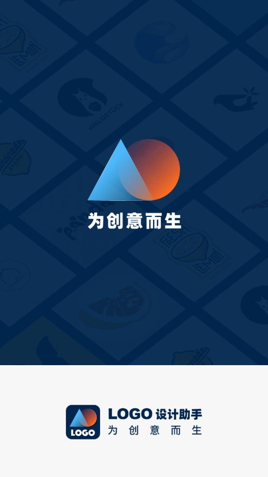 Logo设计助手app2.0.3 安卓最新版 v4.3.3