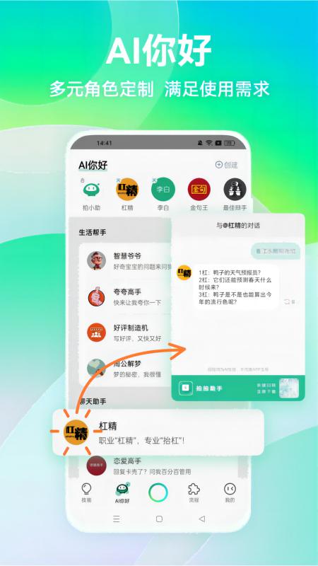 拍拍助手软件最新版v3.2.0 安卓手机版 v4.5.1