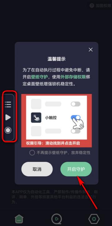 小触控自动连点精灵app 小触控自动连点精灵app
