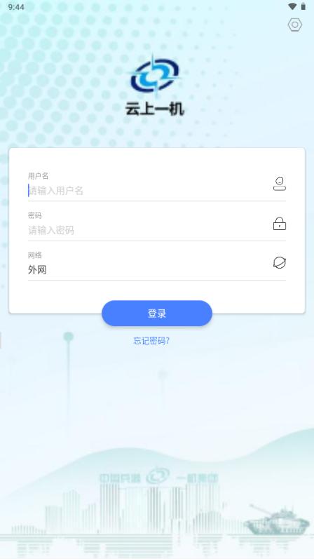 云上一机app最新版v1.0.16 安卓版 v5.2.3