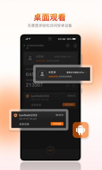 向日葵客户端最新版6.6.4.68602 手机版 v6.2.1