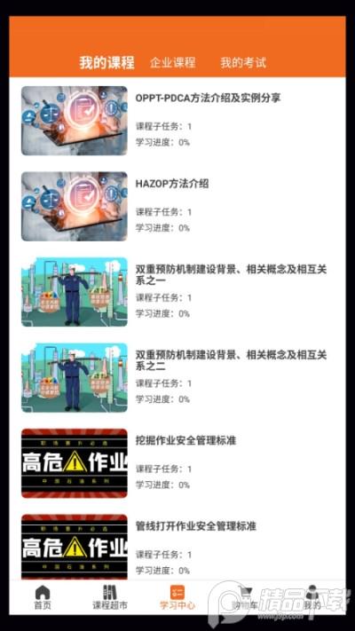 高名课堂学习软件1.5 最新版 v5.0.2